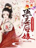 穿成恶毒后娘带崽崽发家致富