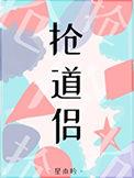 抢了竹马的校草名头by