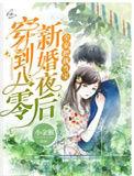 穿到八零后我成锦鲤
