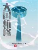 大国重机