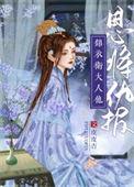 嫁给阴鸷锦衣卫免费阅读薛绍