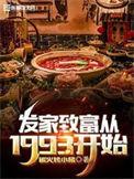 发家致富靠自己