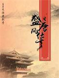 大明望族