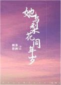 我与梨花共白头诗