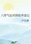 穿越八零之气运加身