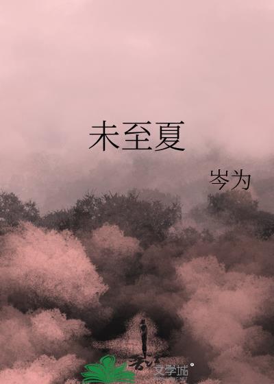 未至夏至禁用玉饰是什么意思