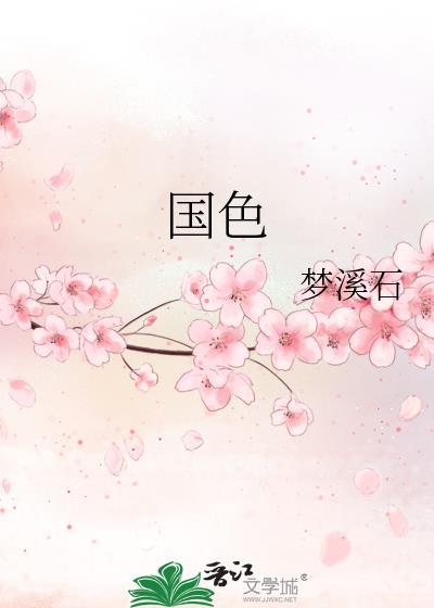国色芳华在哪个平台播出