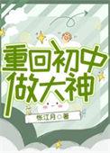 重回初中