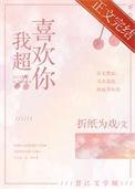 我超喜欢你英语怎么说