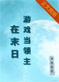 直播;我在异世界当领主