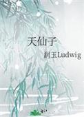 天仙子格律