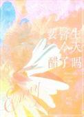裴医生今天醋了吗全文免费阅读