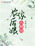 农家后妈
