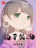 仙子疼的生不如死
