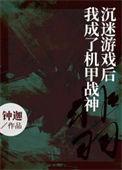 沉迷游戏漫画