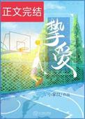 挚爱枭雄