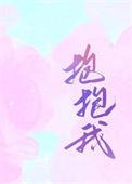 抱抱我表情包
