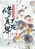 网恋对象是修真界大佬番外二