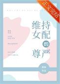 她是贵族学院的女配