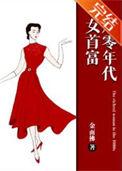 八零年代女首富全文免费阅读