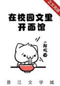 我在校园文里只能