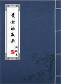 贵女的反击重生阿扶光