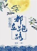 世子每天都在撒娇免费