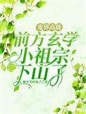 玄学捉鬼