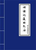 讲经论道意思