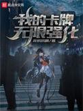 我的卡牌可以无限合成免费阅读