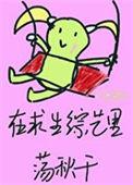 荒野求生33天