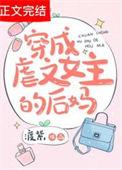 穿成虐文女主她亲妈[穿书