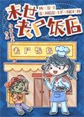 末世丧尸