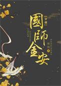 国狮金鱼