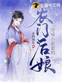 穿成小崽崽的农门后娘TX丅