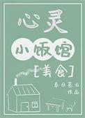 心灵小屋简介