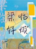 梁仝的哪里可以看