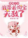 重生六零带着淘宝去致富