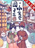 国子监营业时间及门票
