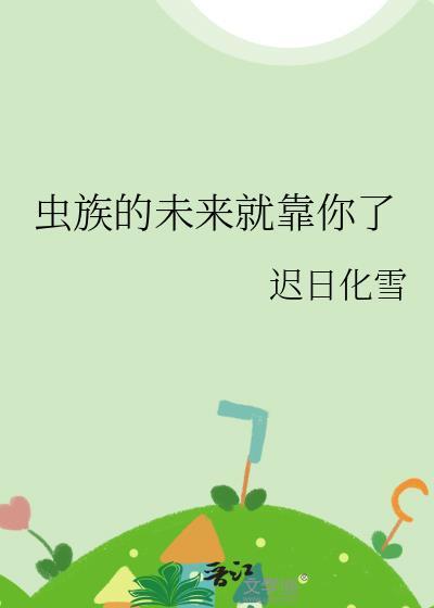 虫族主角