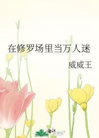 在修罗场里当万人迷快穿