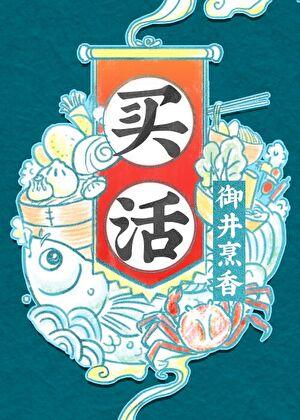 买活泼开朗的动物是什么生肖