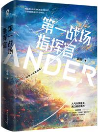 第一战场指挥官百度