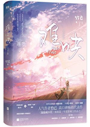 难哄桑延