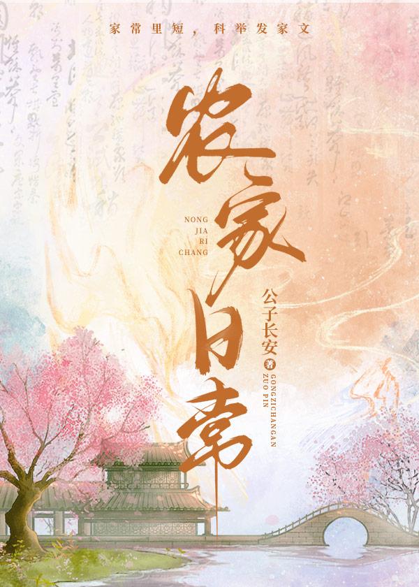 农家日常五朵云txt百度