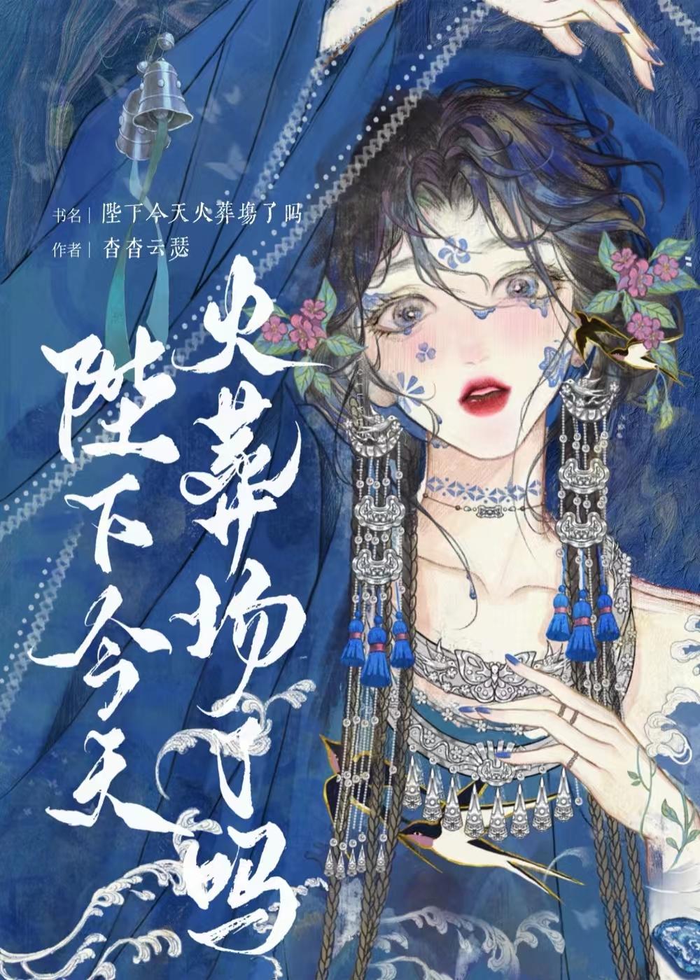 胭脂雪什么时候拍的