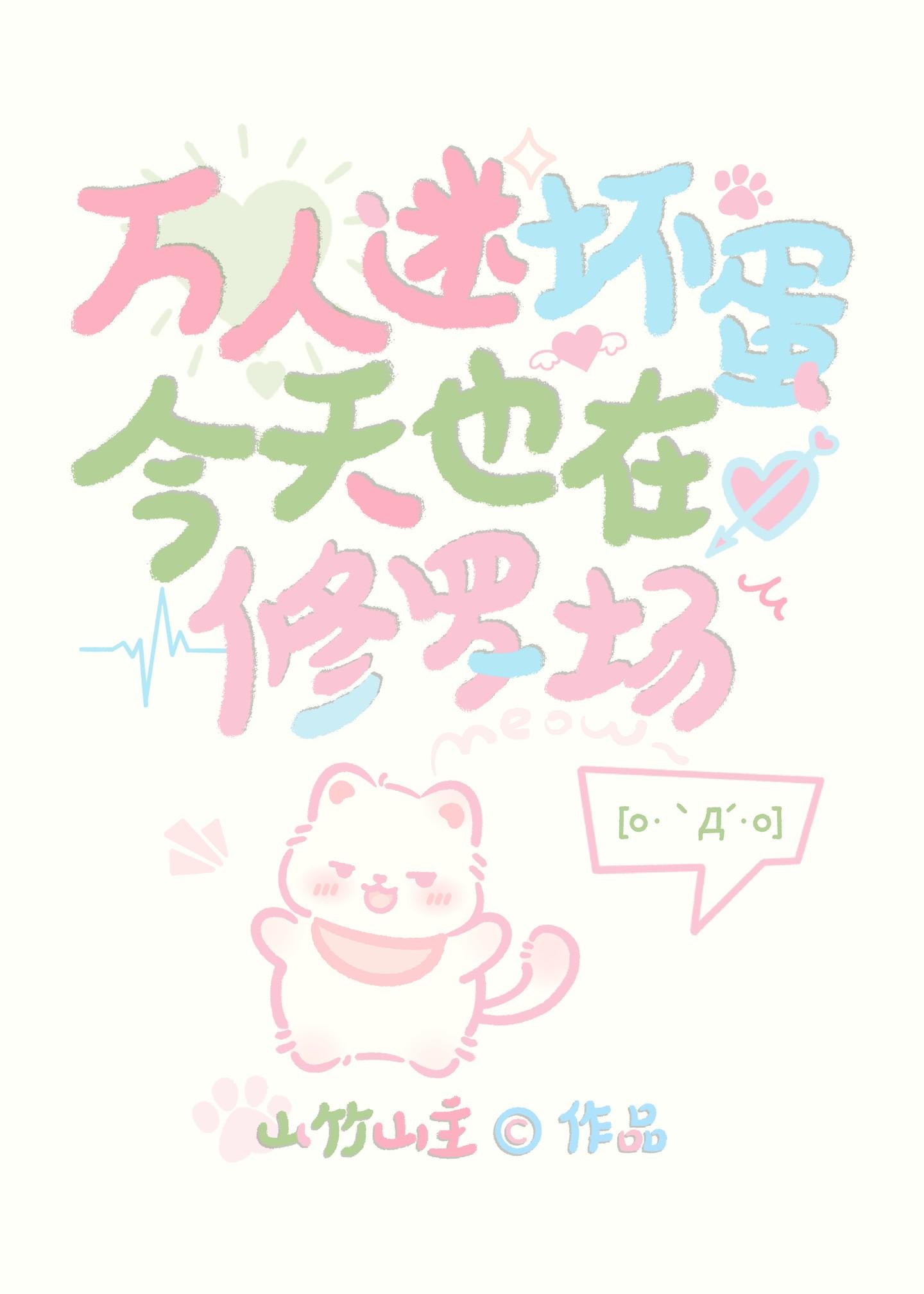 万人迷今天也在修罗场里挣扎格格党