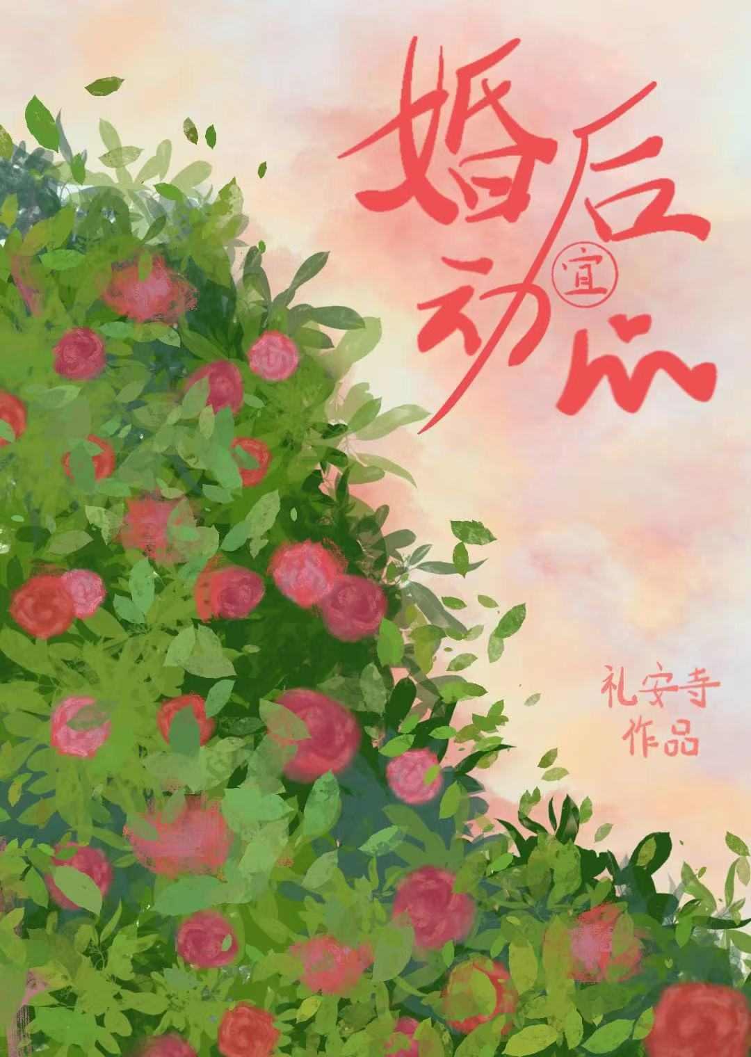 婚后相处言情库