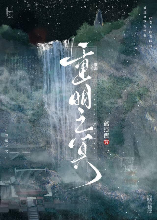 重明最后的结局