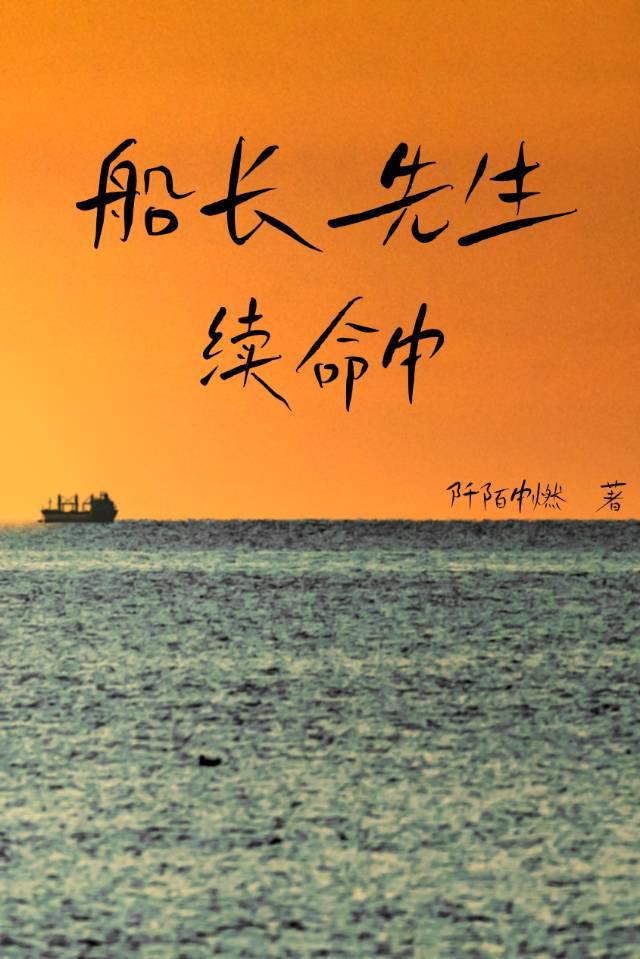 船长 captain
